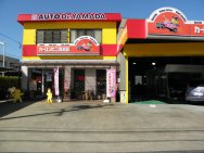 株式会社 AUTO Dr．YAMADA店舗画像
