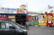 株式会社 朝日電機店舗画像